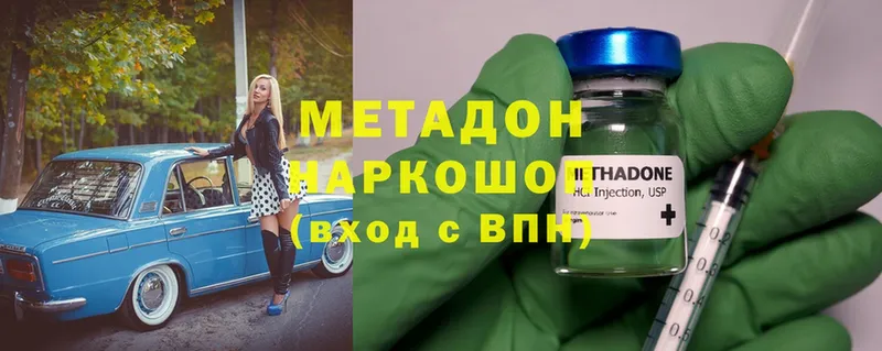 МЕТАДОН methadone  Дмитров 